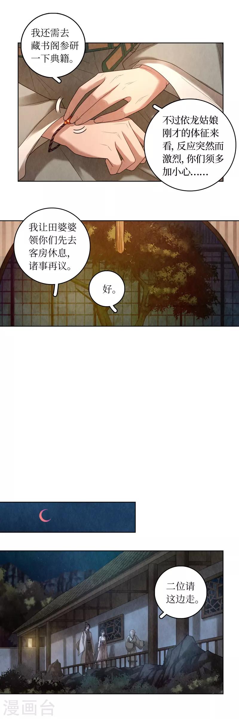 龙俦纪免费漫画,第82话2图