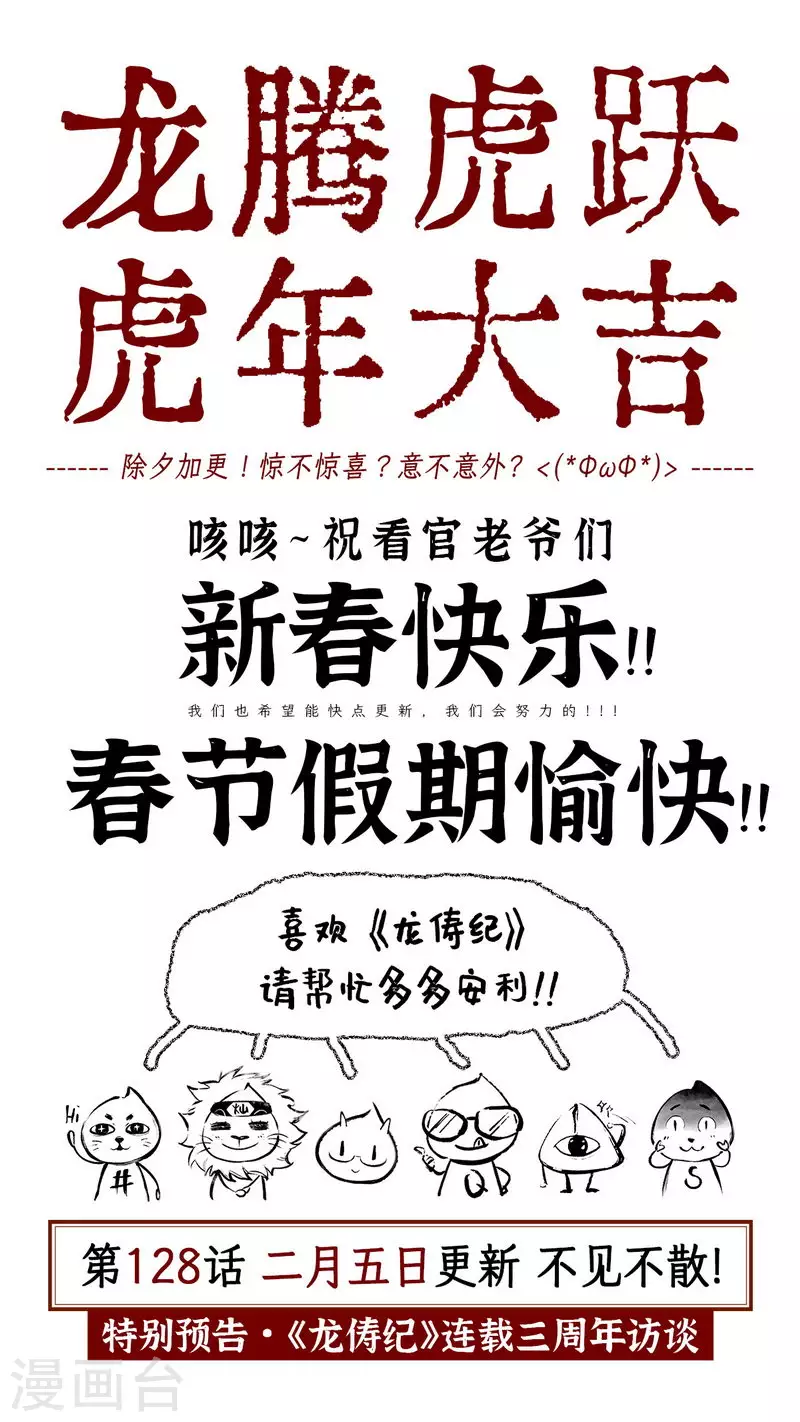 龙俦纪第二季哪里能看漫画,第127话2图