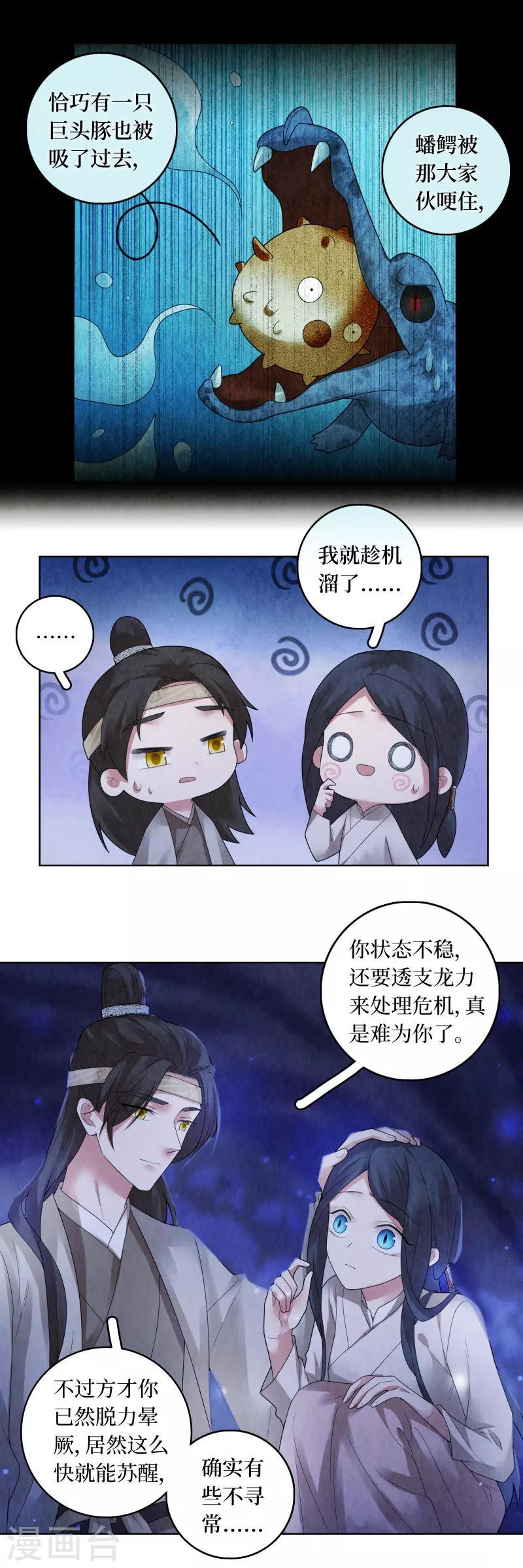 龙俦纪讲的啥漫画,第72话1图