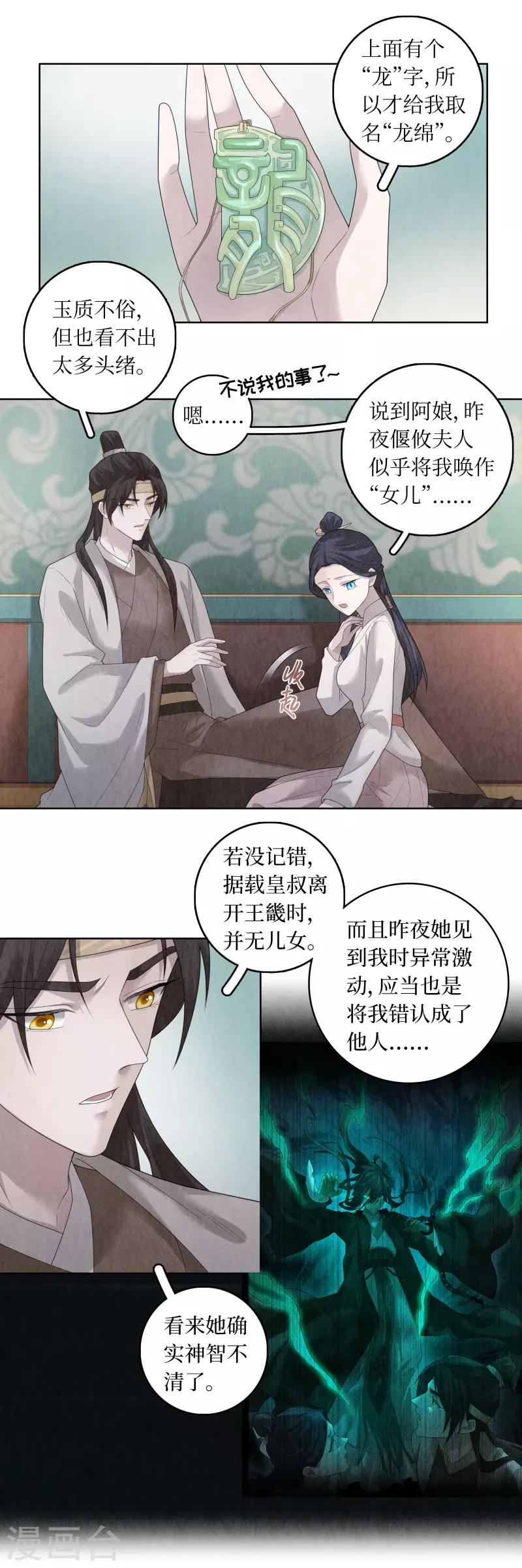 龙俦纪漫画,第89话1图