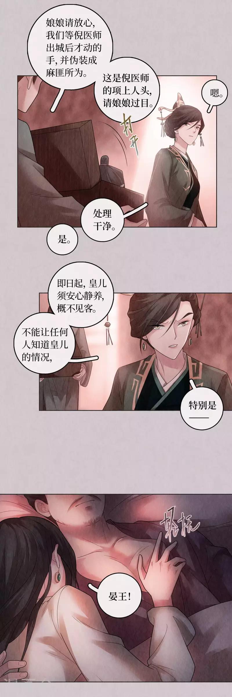 龙年档案漫画,第73话1图