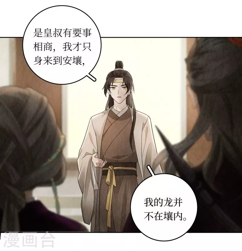 龙俦纪是根据什么改编的漫画,第113话1图