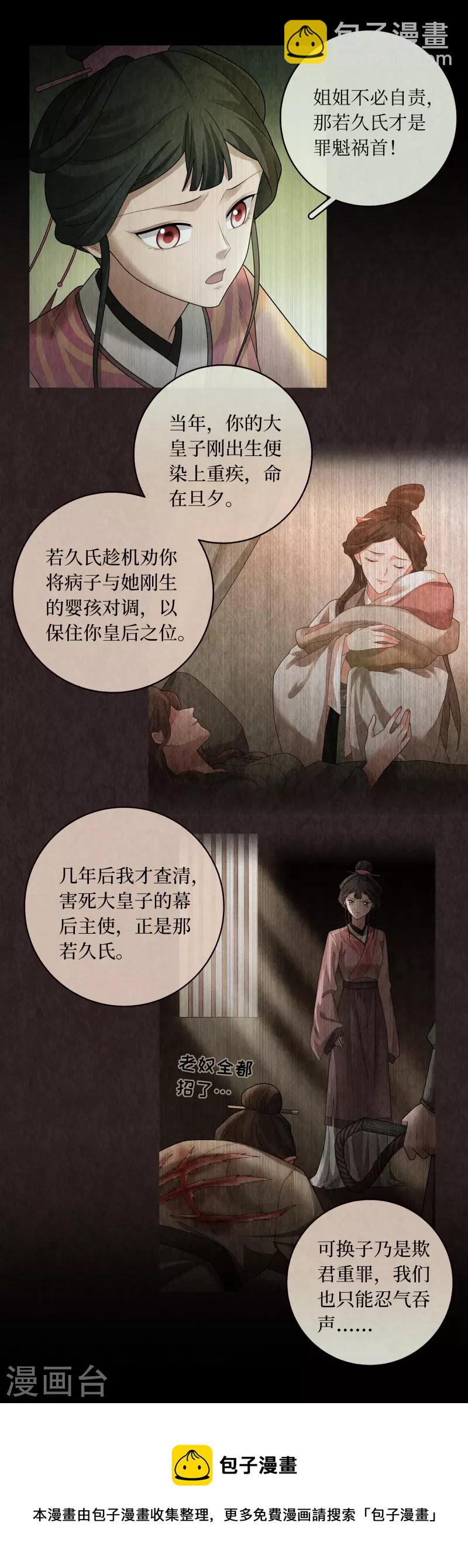 龙俦纪小说原著漫画,第135话2图