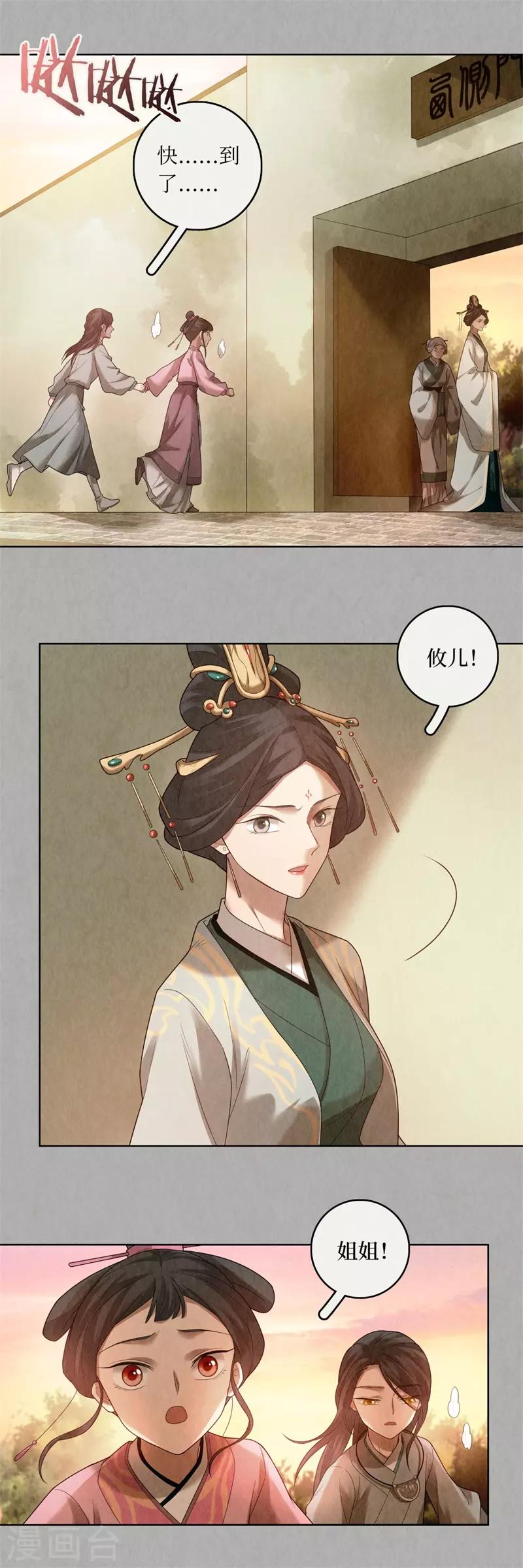 龙俦纪漫画,第80话2图