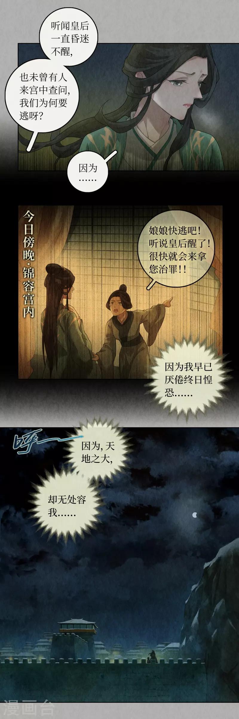 龙俦纪漫画解说漫画,第88话2图