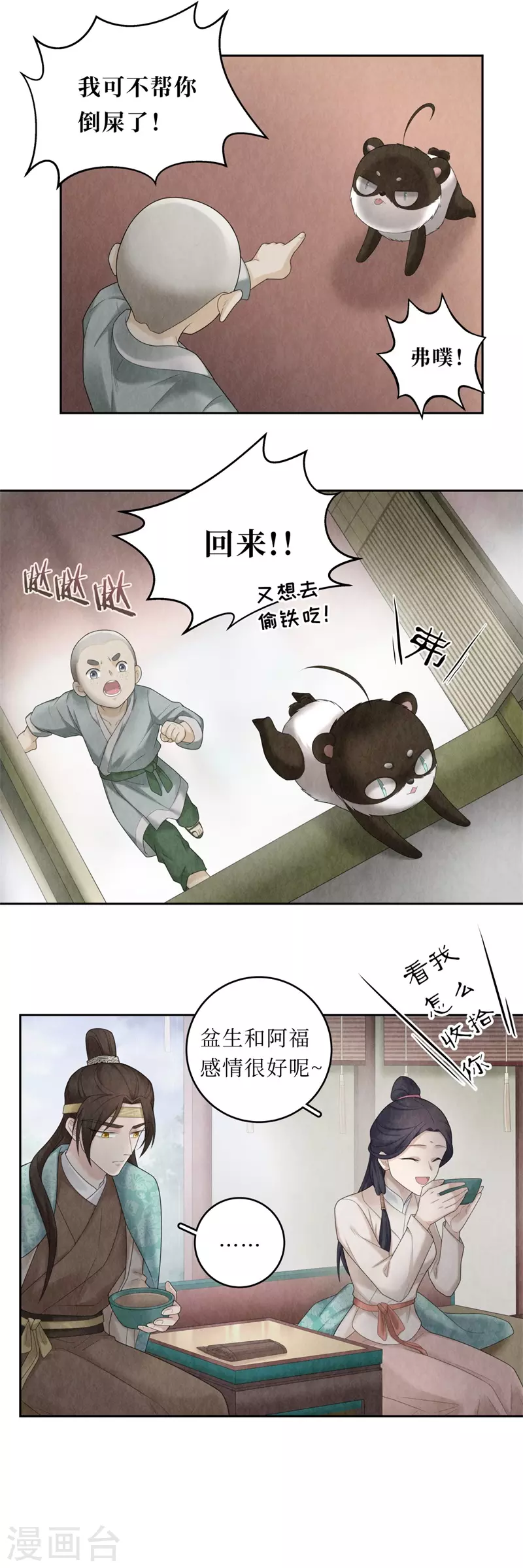 龙俦纪龙绵和苏千屹在一起了吗漫画,第98话2图