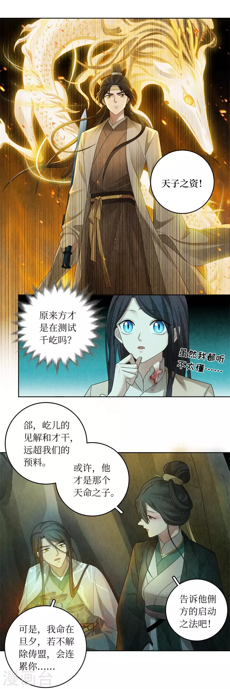 龙俦纪动漫在哪里看漫画,第134话2图