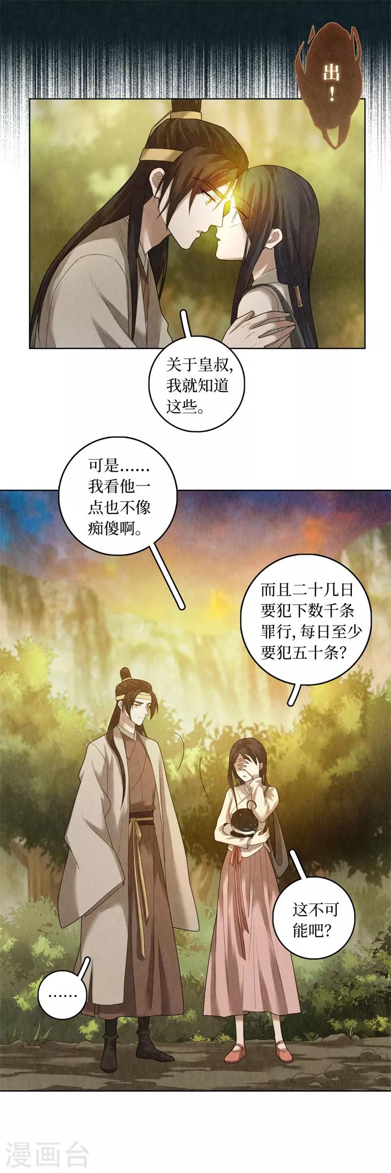 龙俦纪免费漫画,第80话1图