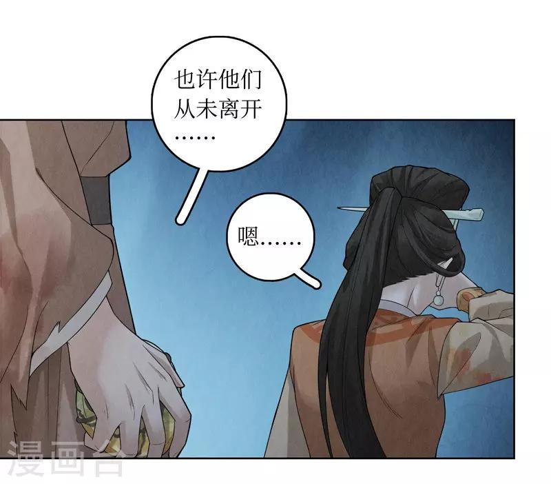 龙俦纪小说原著结局漫画,第54话1图