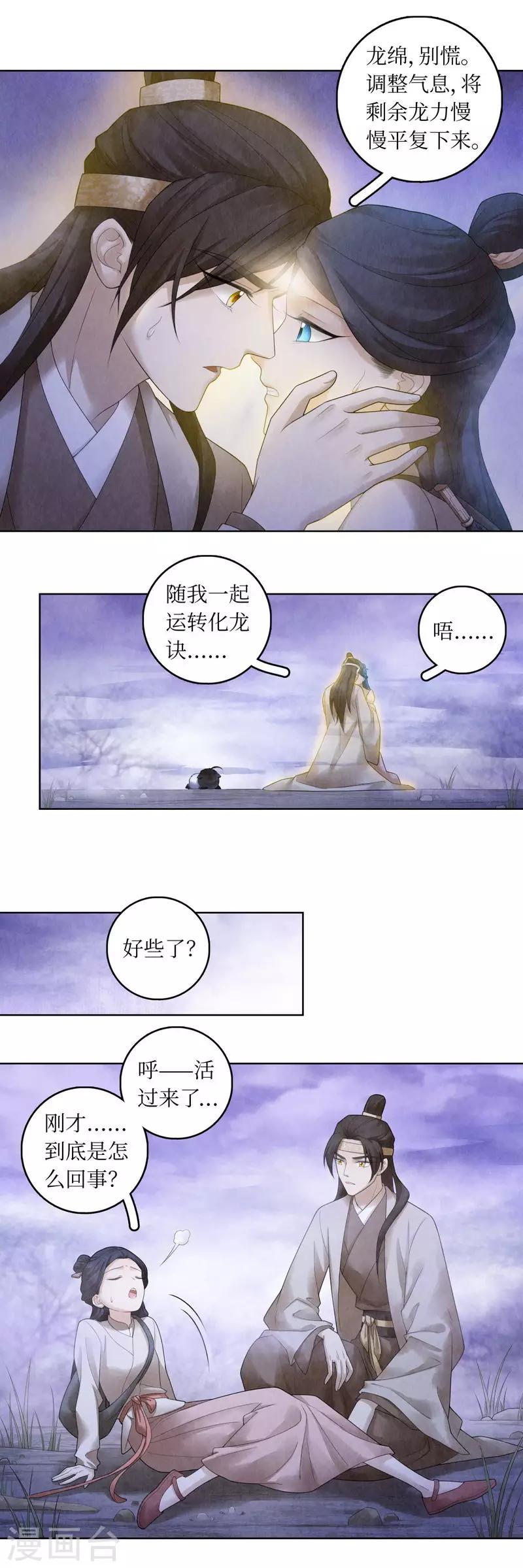 龙俦纪免费漫画,第67话1图