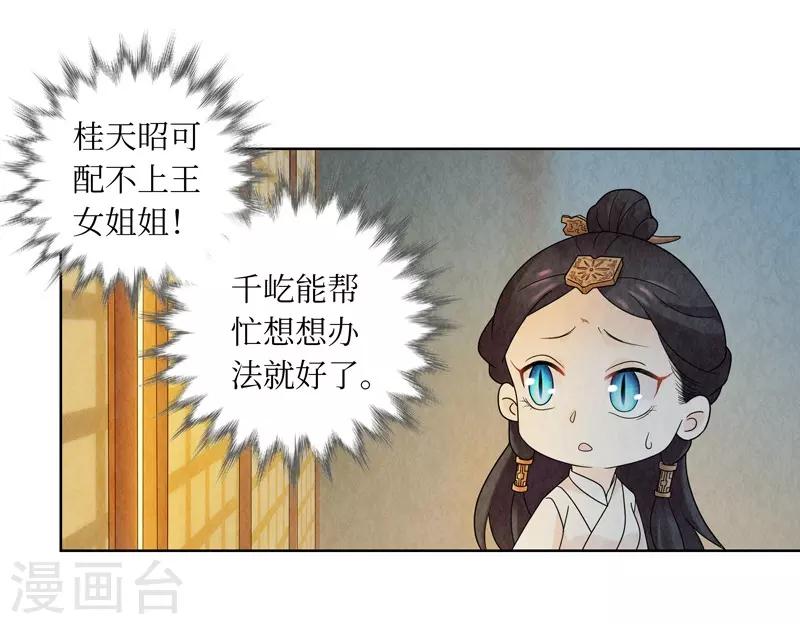 龙俦纪动漫在哪里看漫画,第19话1图