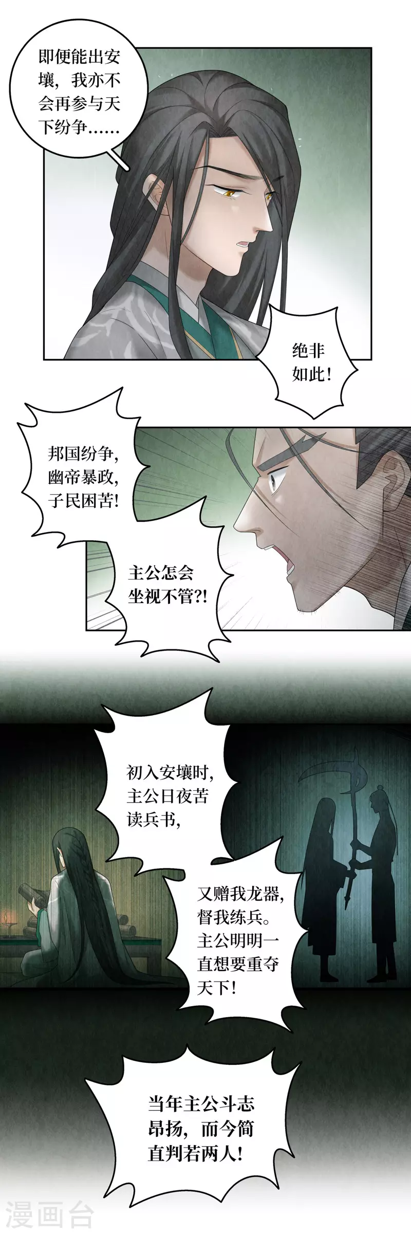 龙俦纪动漫在哪里看漫画,第100话1图