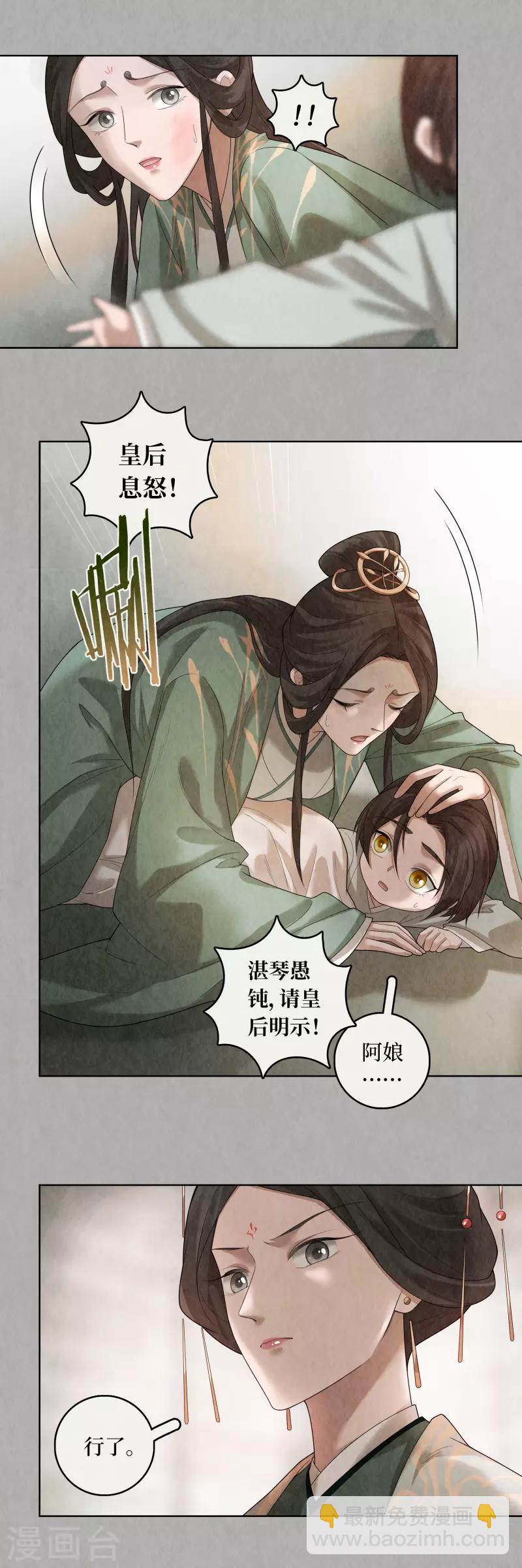 龙俦纪结局漫画,第84话2图