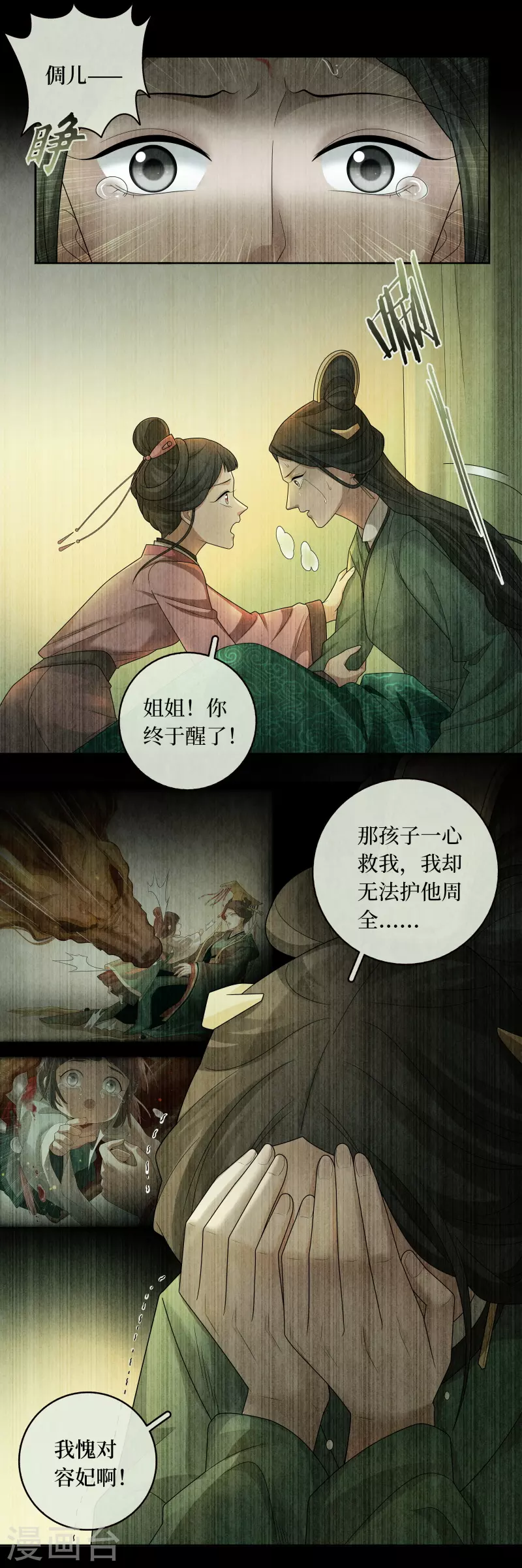 龙俦纪小说原著漫画,第135话1图