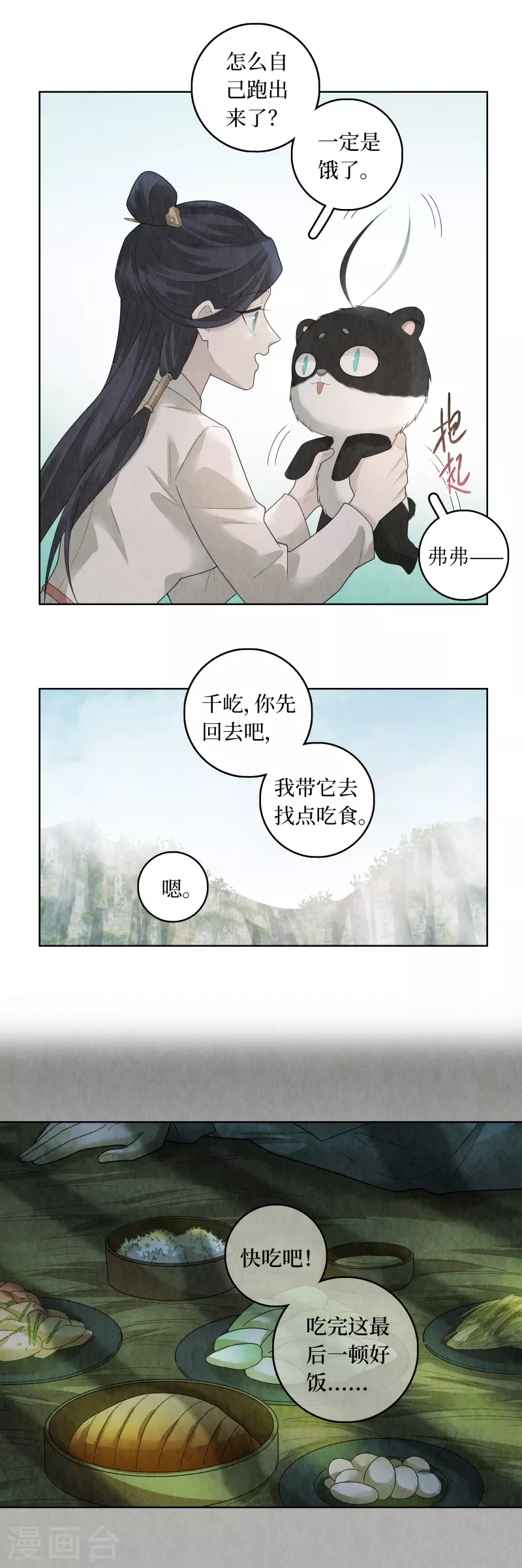 龙俦纪免费漫画,第94话1图