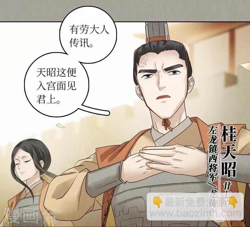 龙俦纪原著结局漫画,第50话2图