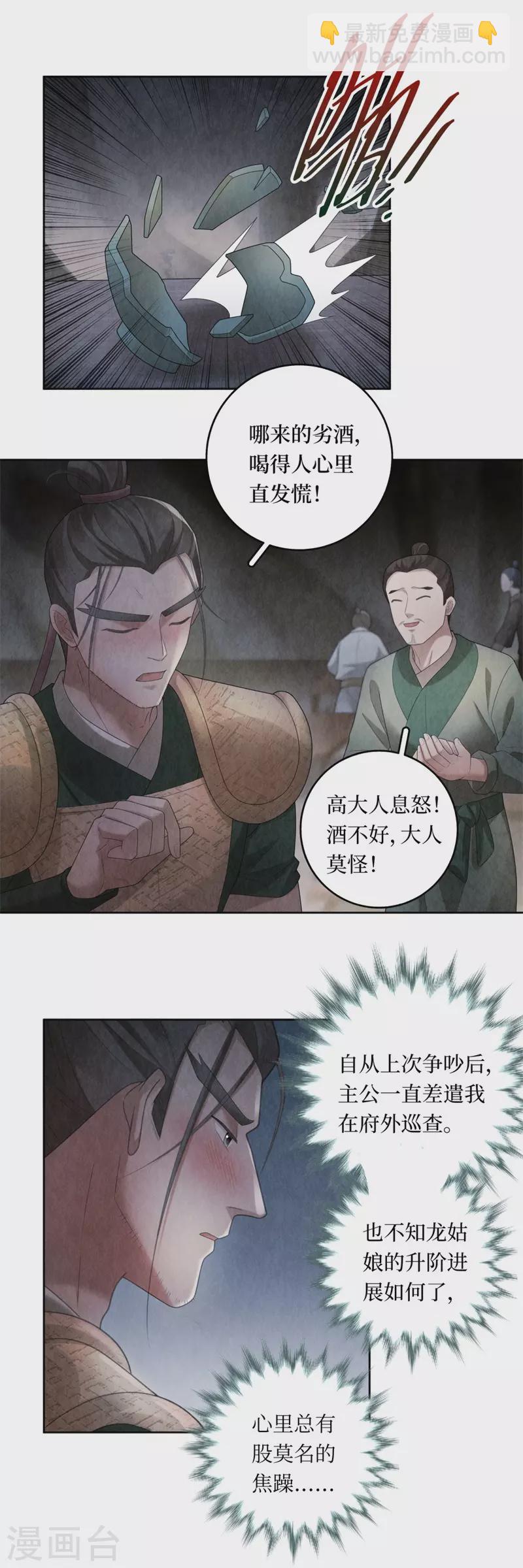 龙俦纪漫画什么小说改编的漫画,第108话2图