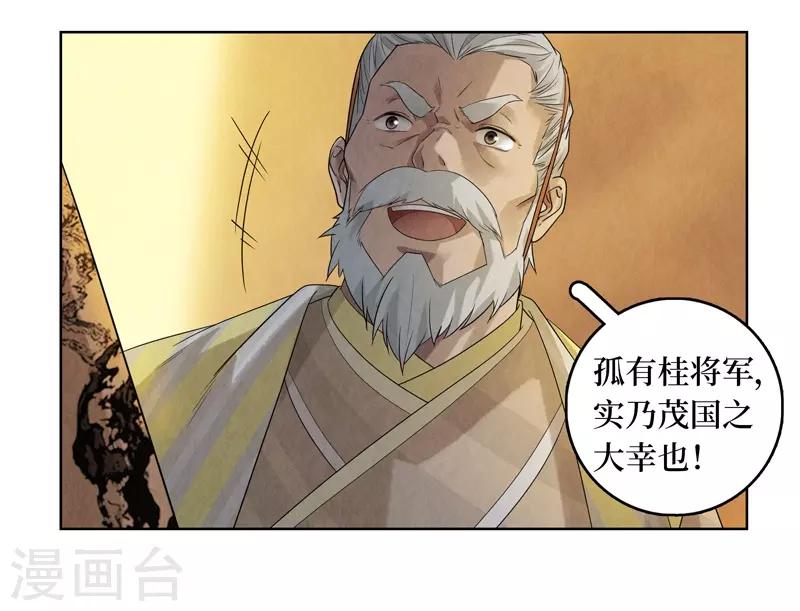 龙俦纪第二季漫画漫画,第46话2图