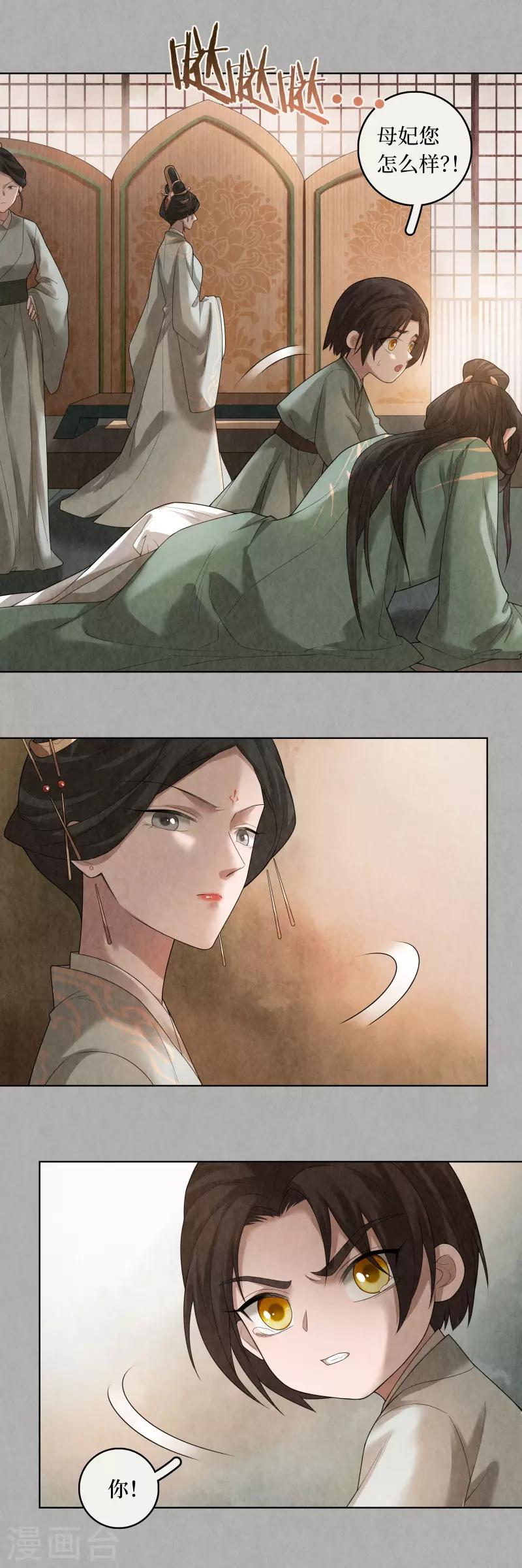 龙俦纪漫画图片漫画,第83话2图