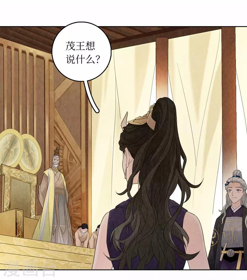 龙俦纪全集免费漫画,第15话2图