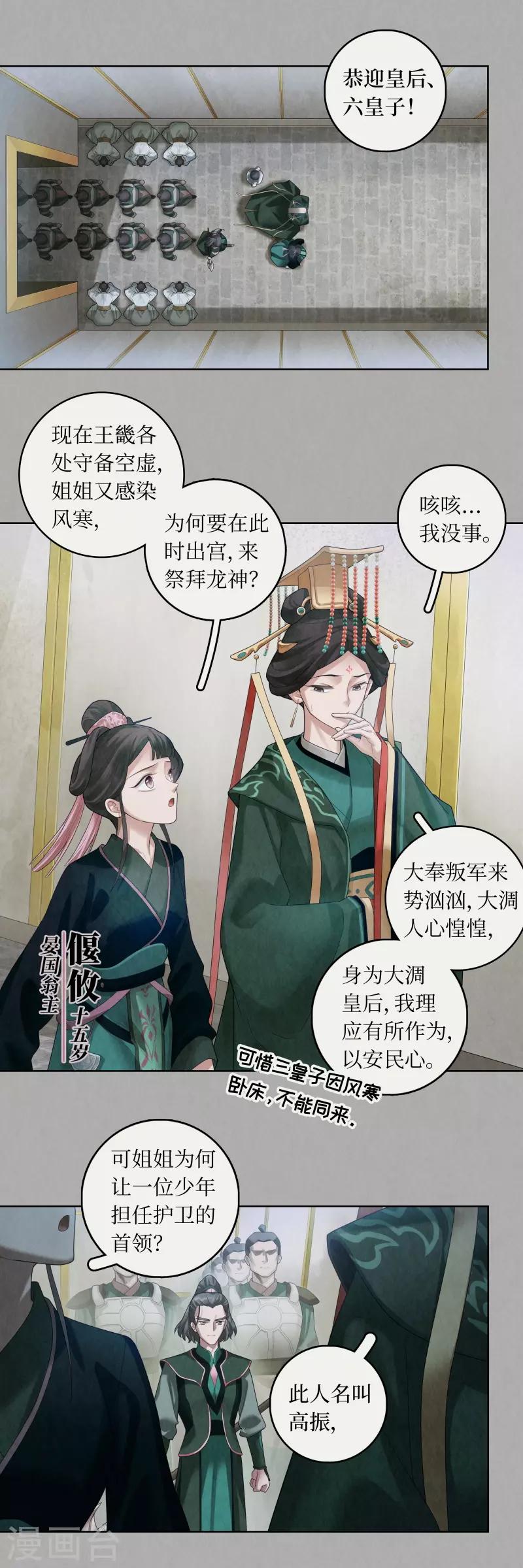 龙俦纪原著小说漫画,第86话1图