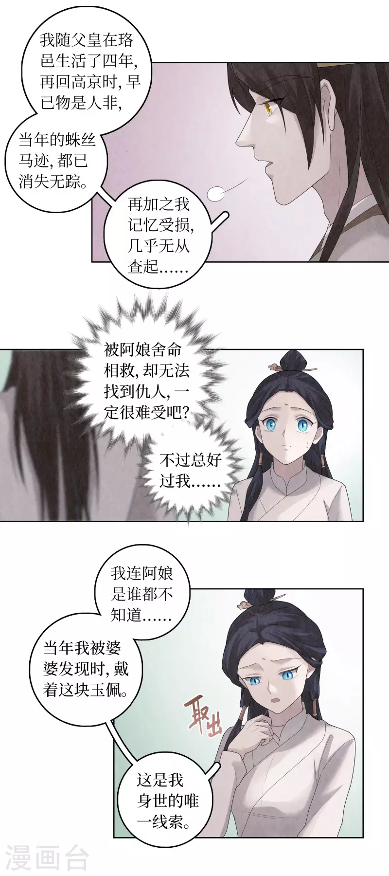 龙俦纪漫画,第89话2图