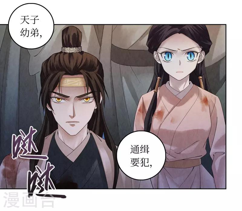 龙俦纪第二季哪里能看漫画,第43话2图