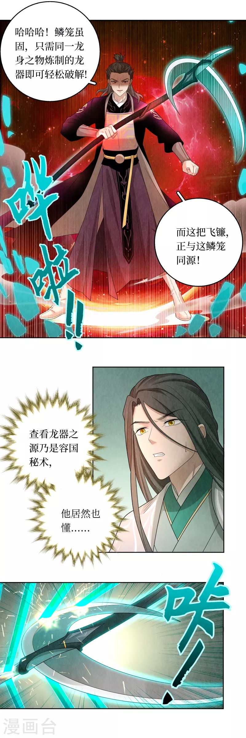 龙俦纪动漫在哪里看漫画,第115话2图