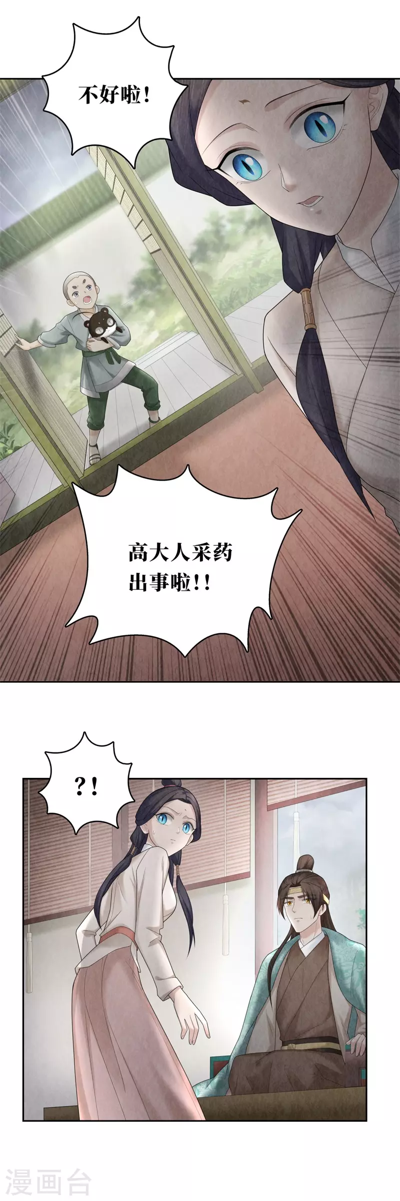 龙俦纪小说漫画,第98话2图