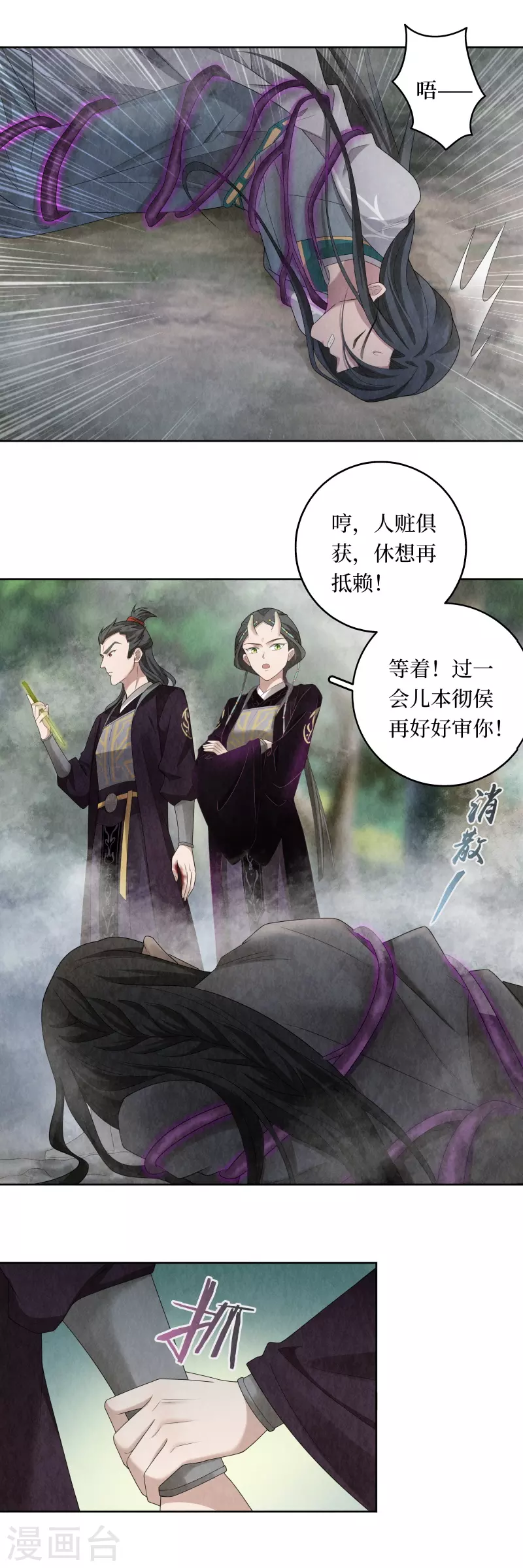 龙俦纪龙绵和苏千屹在一起了吗漫画,第111话1图