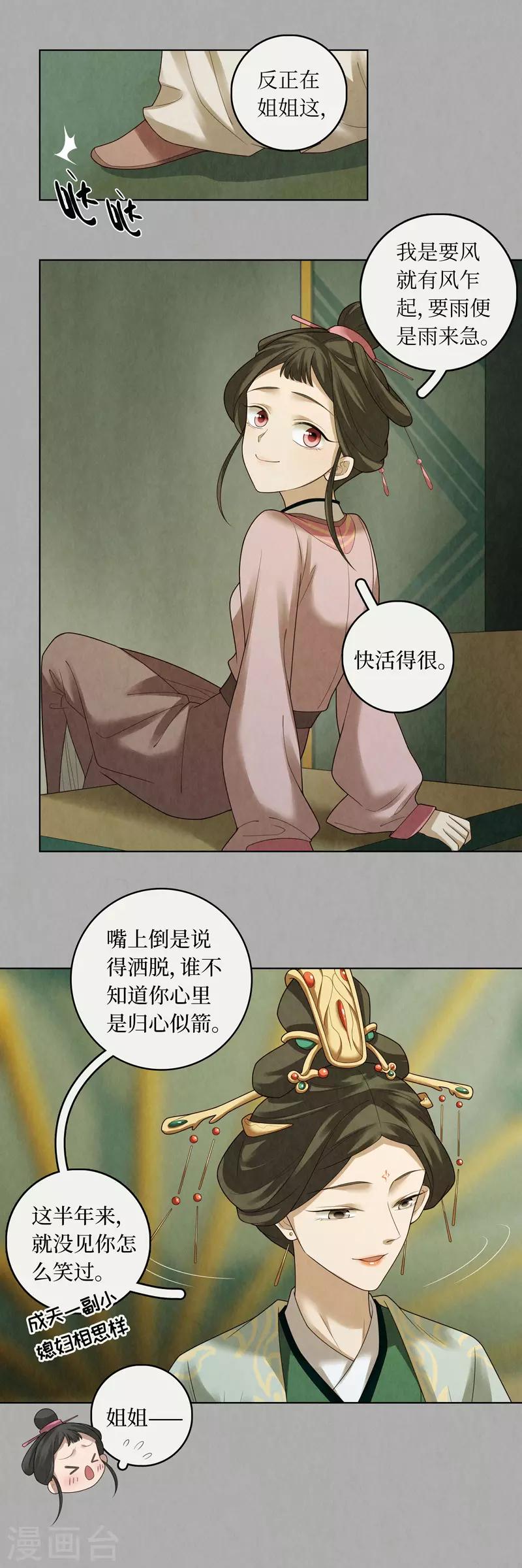 龙俦纪原著结局漫画,第78话1图