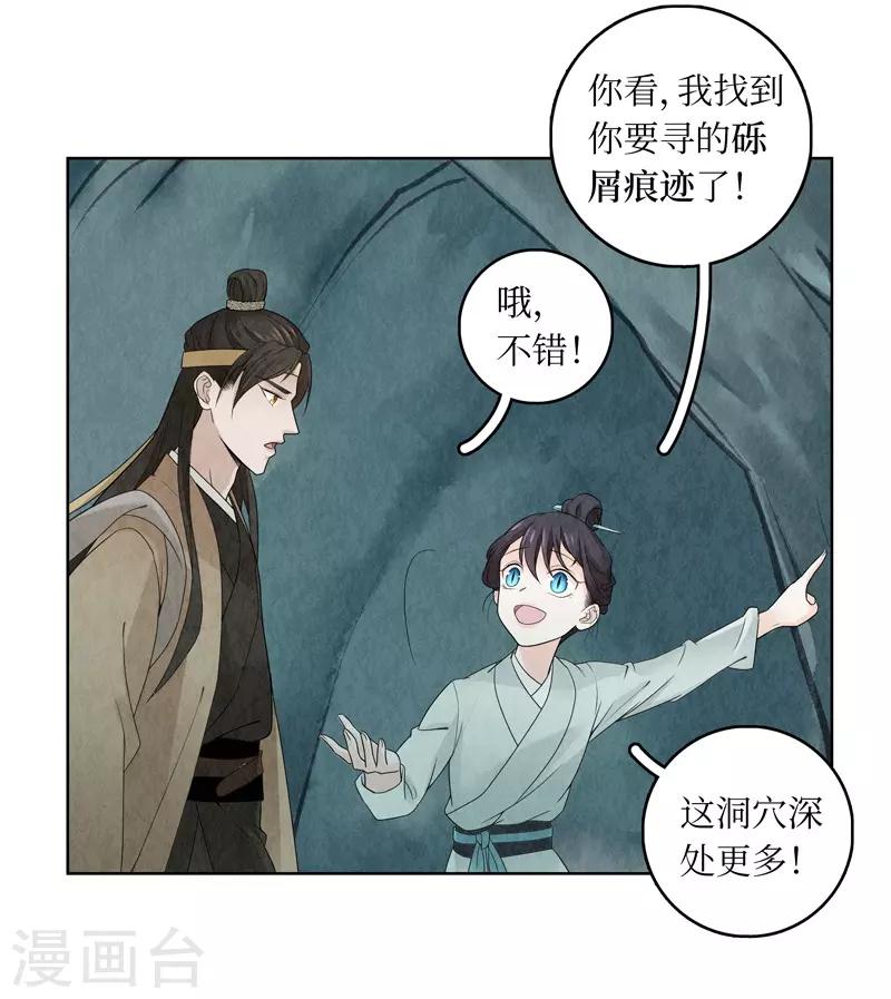 龙俦纪是小说改编的吗漫画,第12话2图