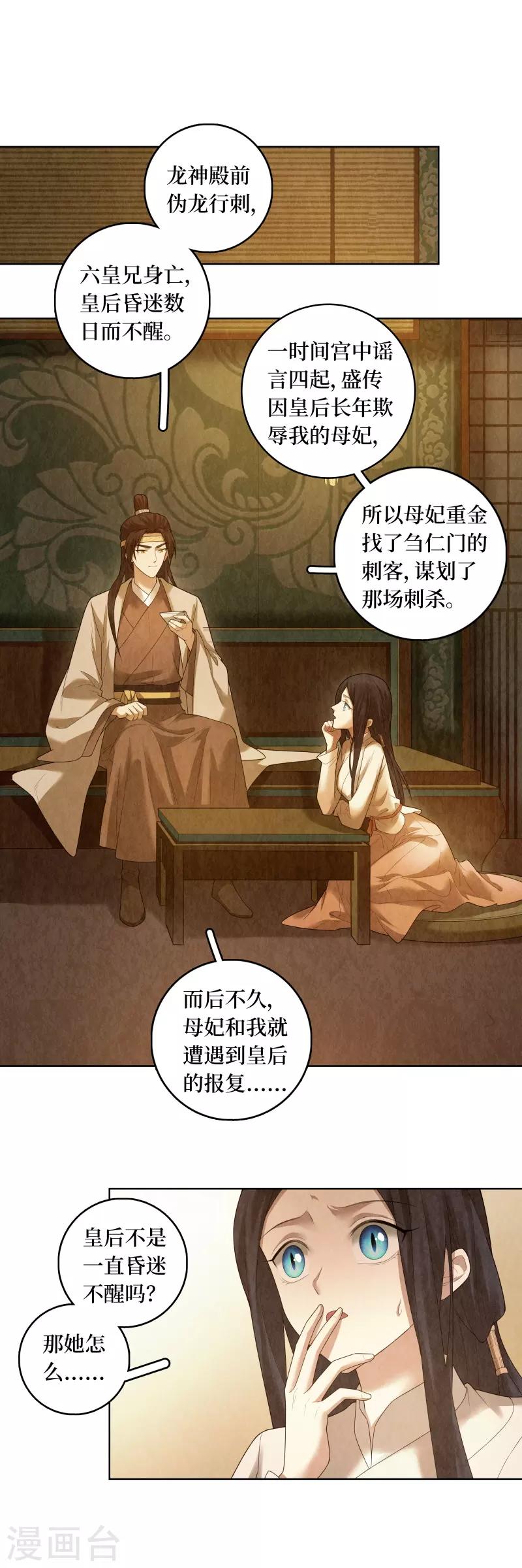 龙俦纪小说原型漫画,第87话1图