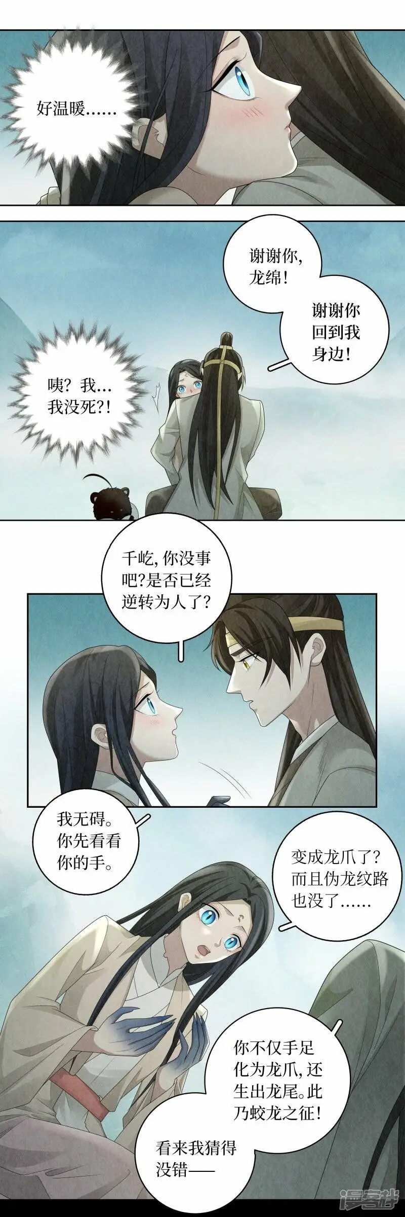 龙俦纪第二季漫画漫画,第139话2图