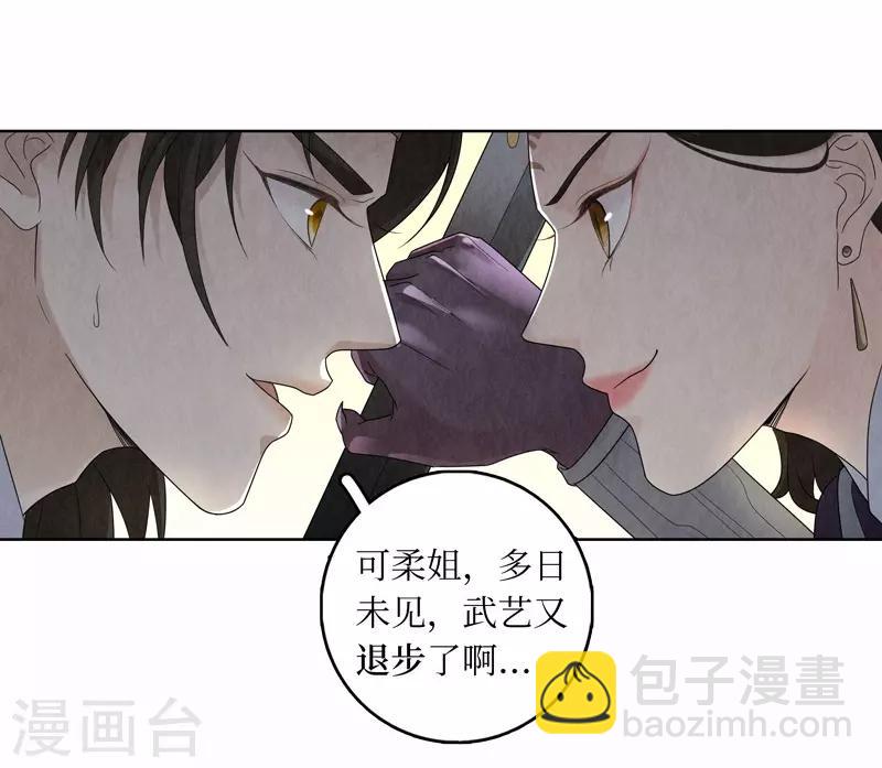 龙俦纪全集免费漫画,第15话2图