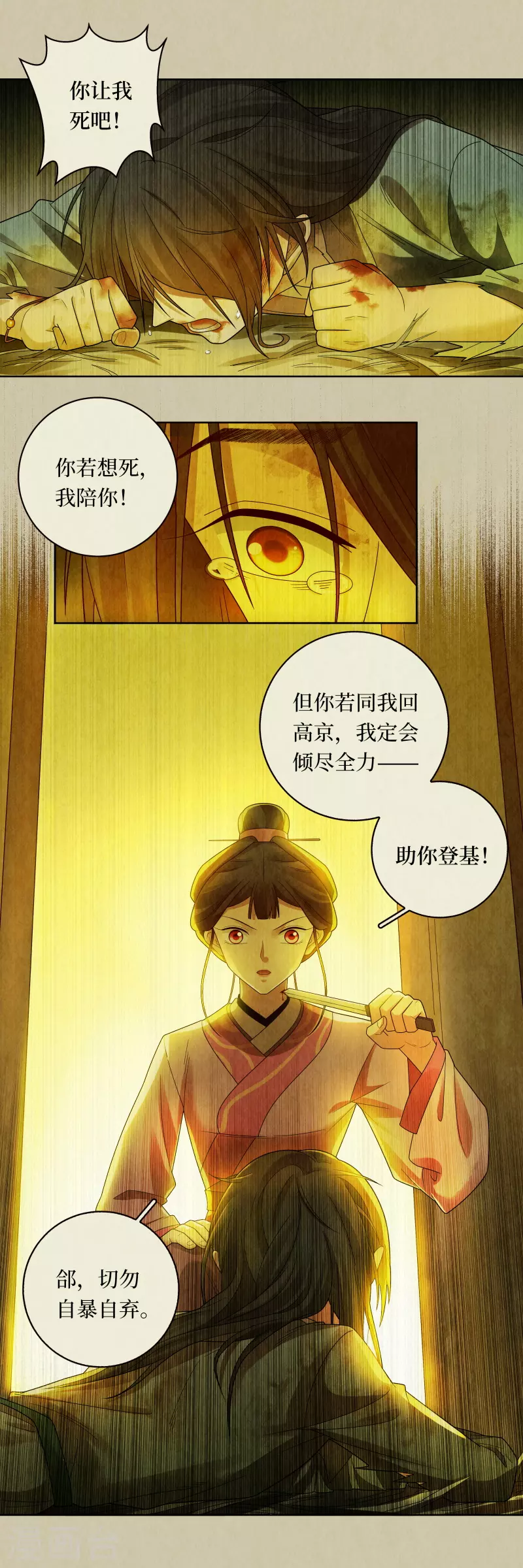 龙俦纪动漫在哪里看漫画,第126话1图