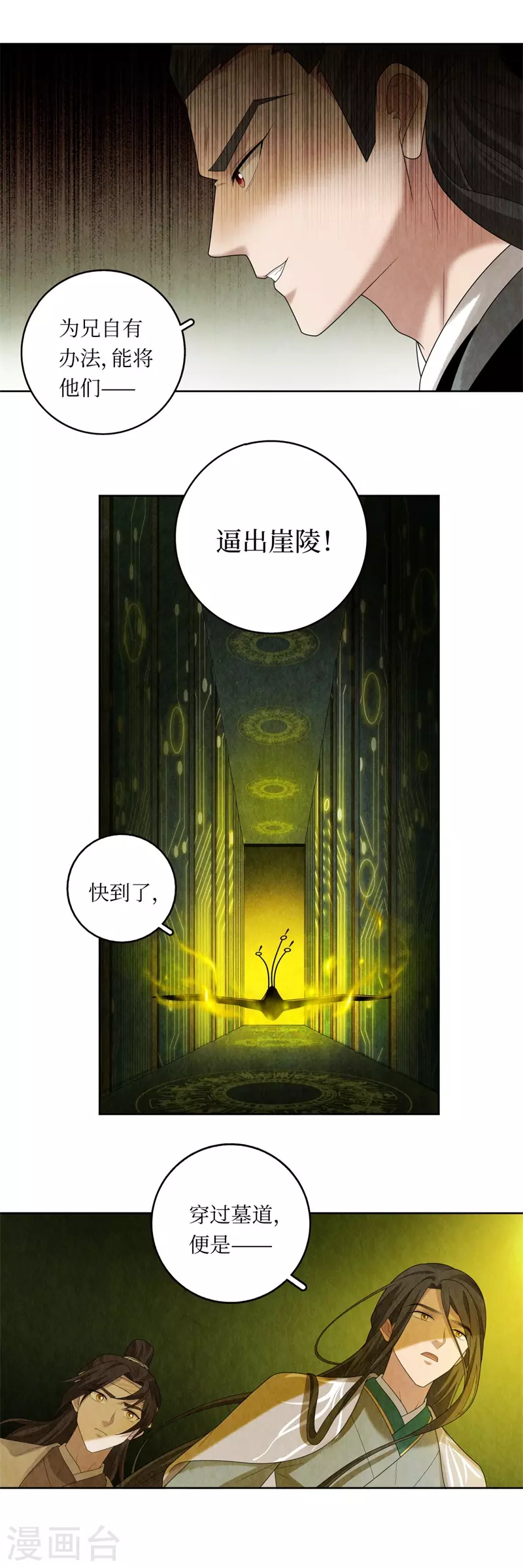 龙俦纪漫画免费漫画,第122话2图