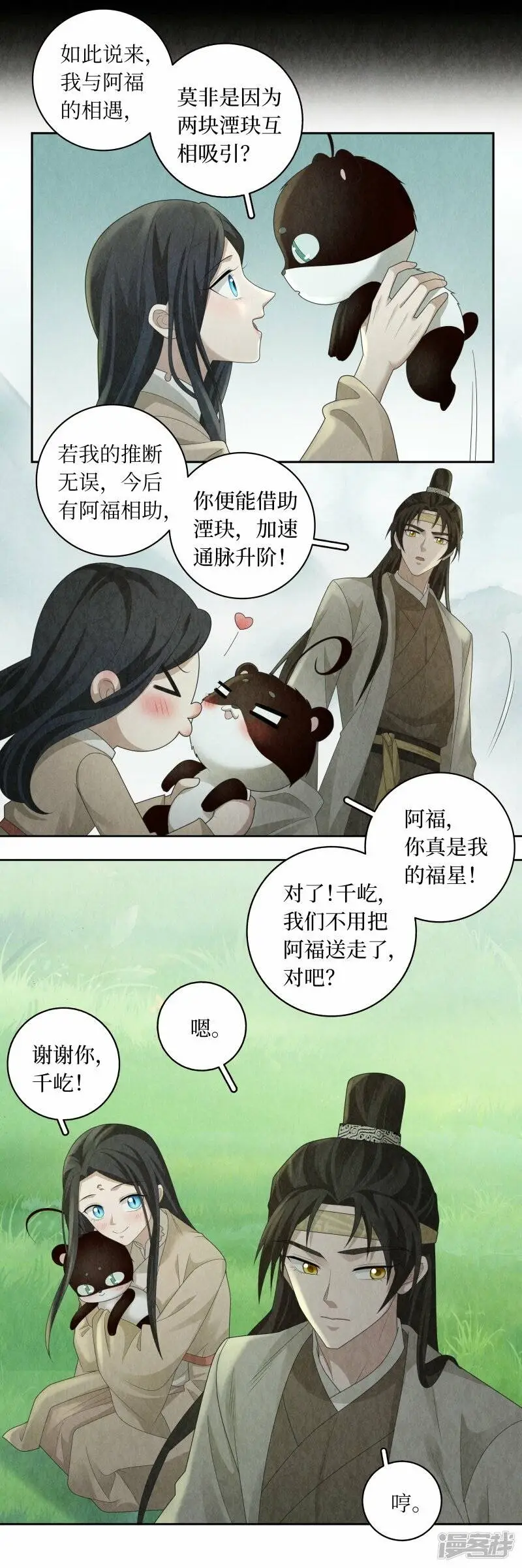 龙俦纪官方漫画,第139话1图