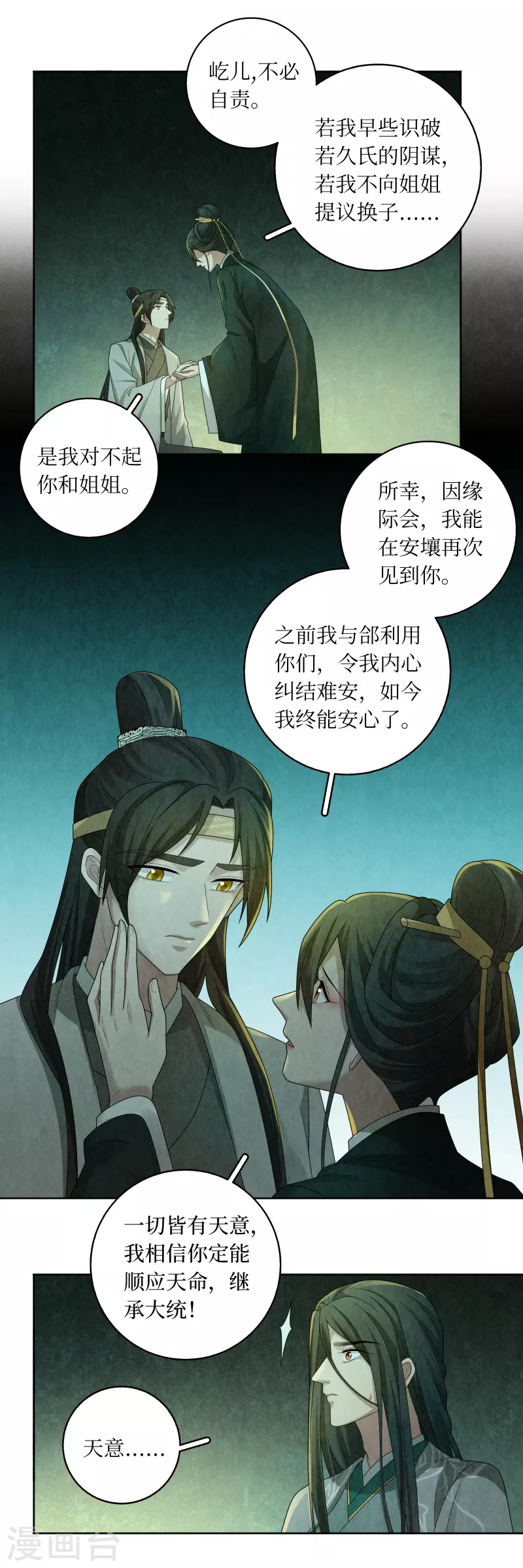 龙俦纪是根据什么改编的漫画,第135话1图