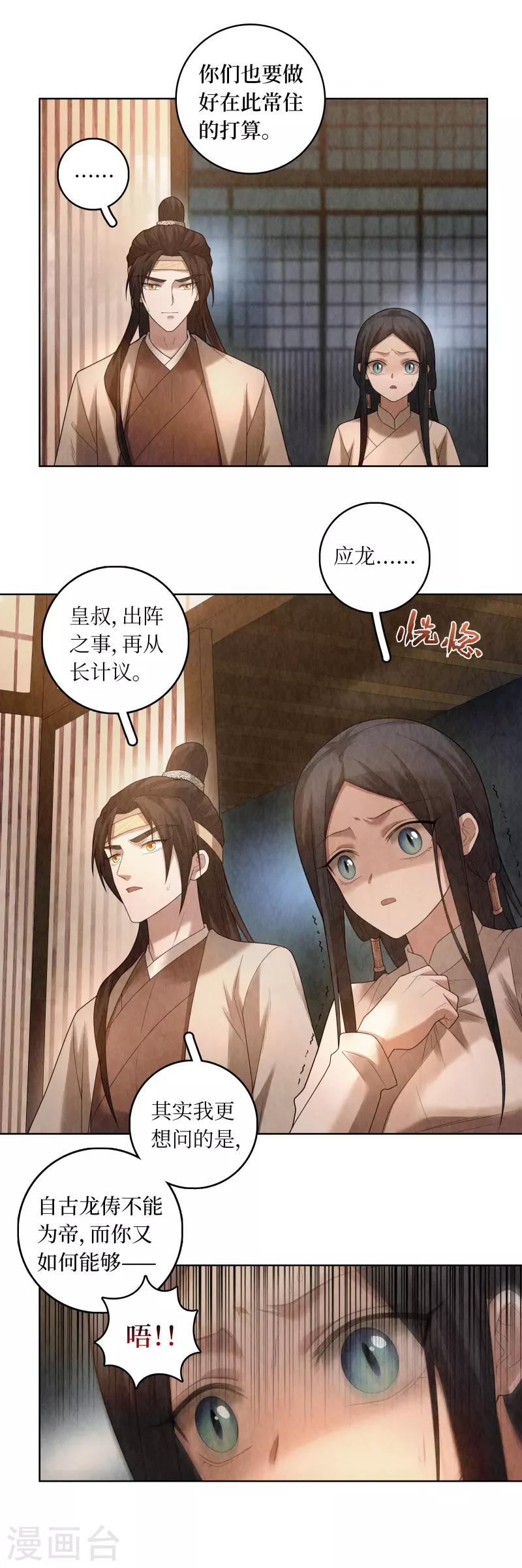 龙俦纪免费阅读下拉式漫画,第81话2图