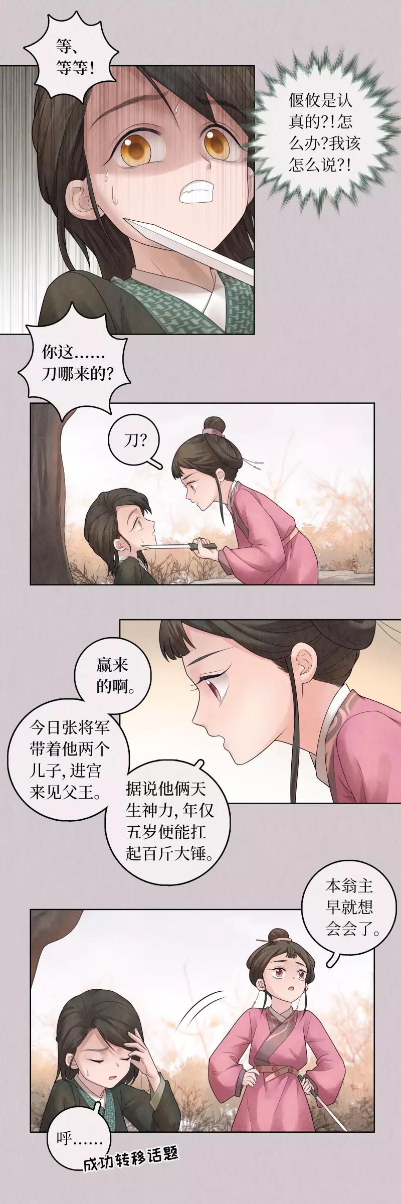 龙俦纪第二季哪里能看漫画,第71话1图