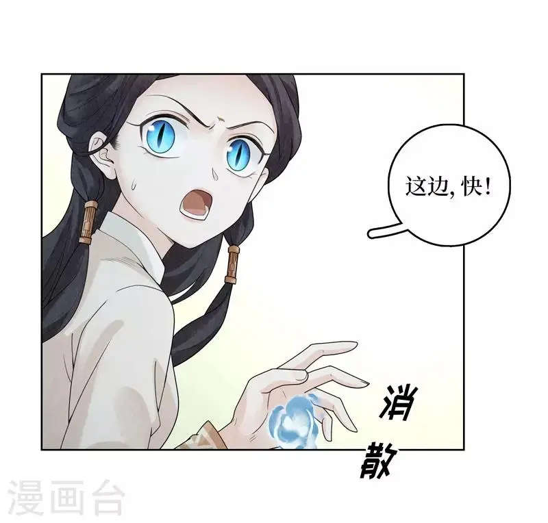 龙俦纪小说原著漫画,第36话1图