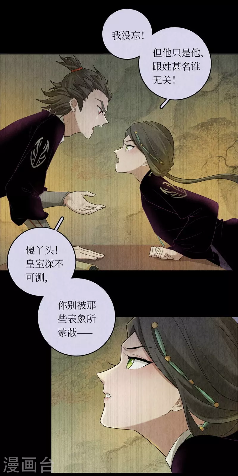 龙俦纪第一季免费观看漫画,第114话2图