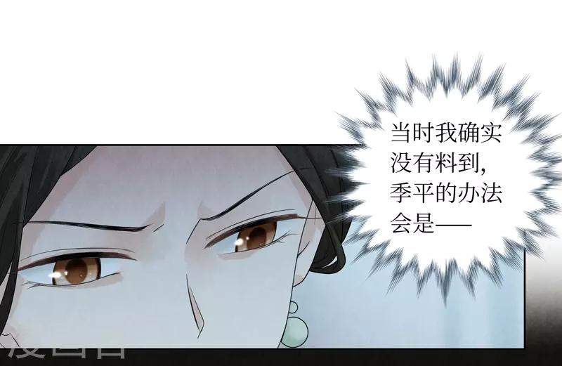 龙俦纪漫画免费漫画,第39话2图