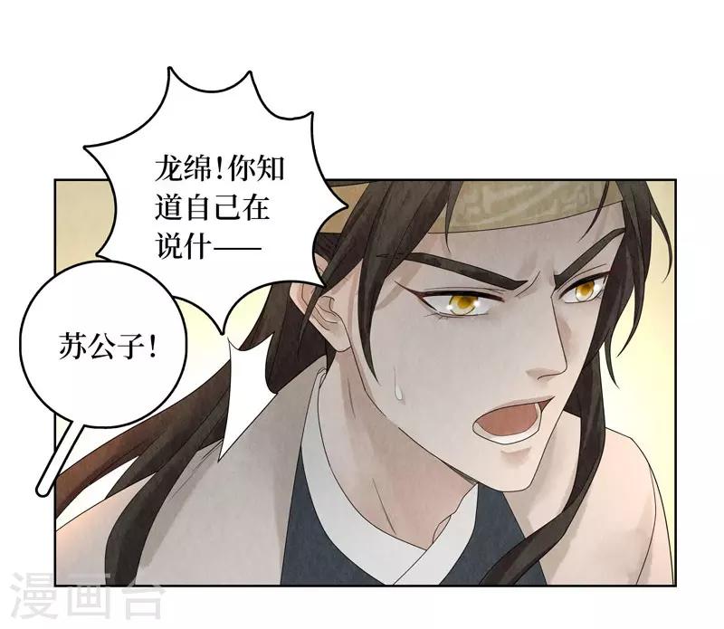 龙俦纪百度百科漫画,第24话2图