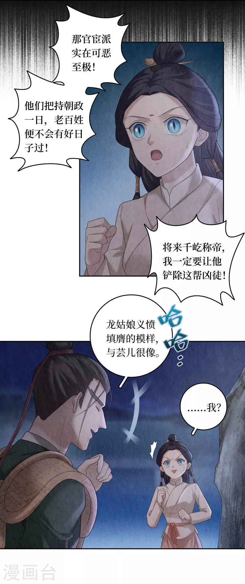 龙俦纪小说漫画,第105话1图