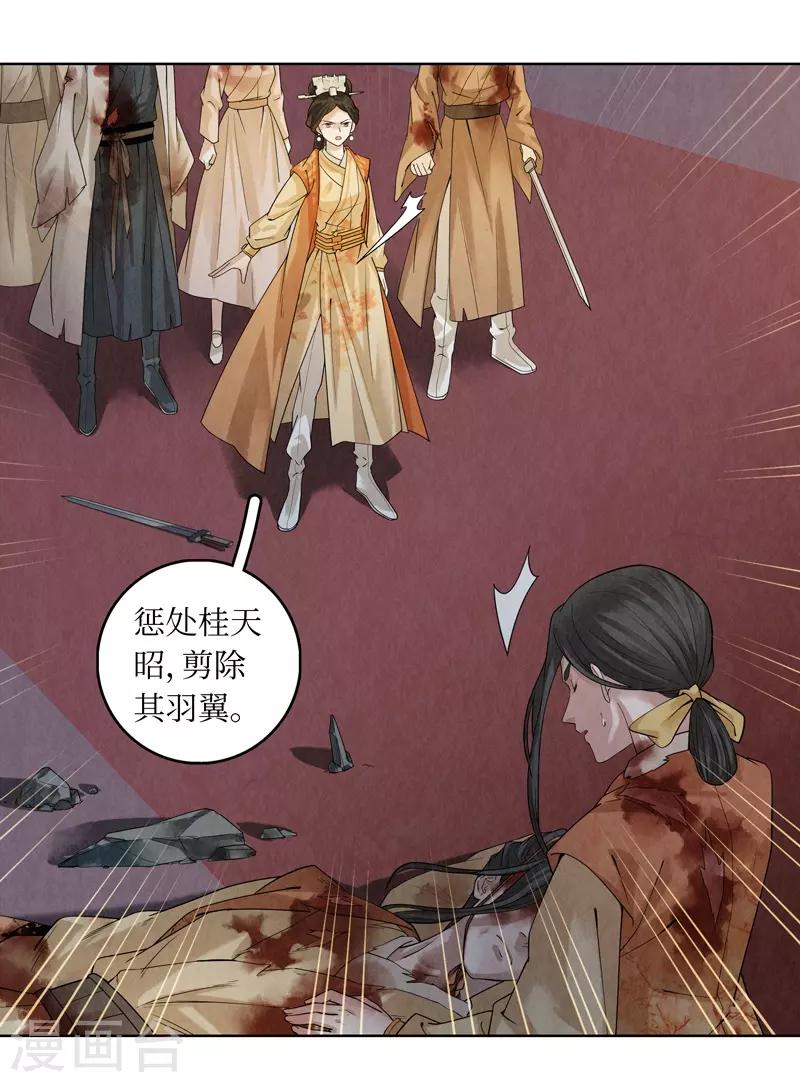 龙俦纪小说原著结局漫画,第43话2图