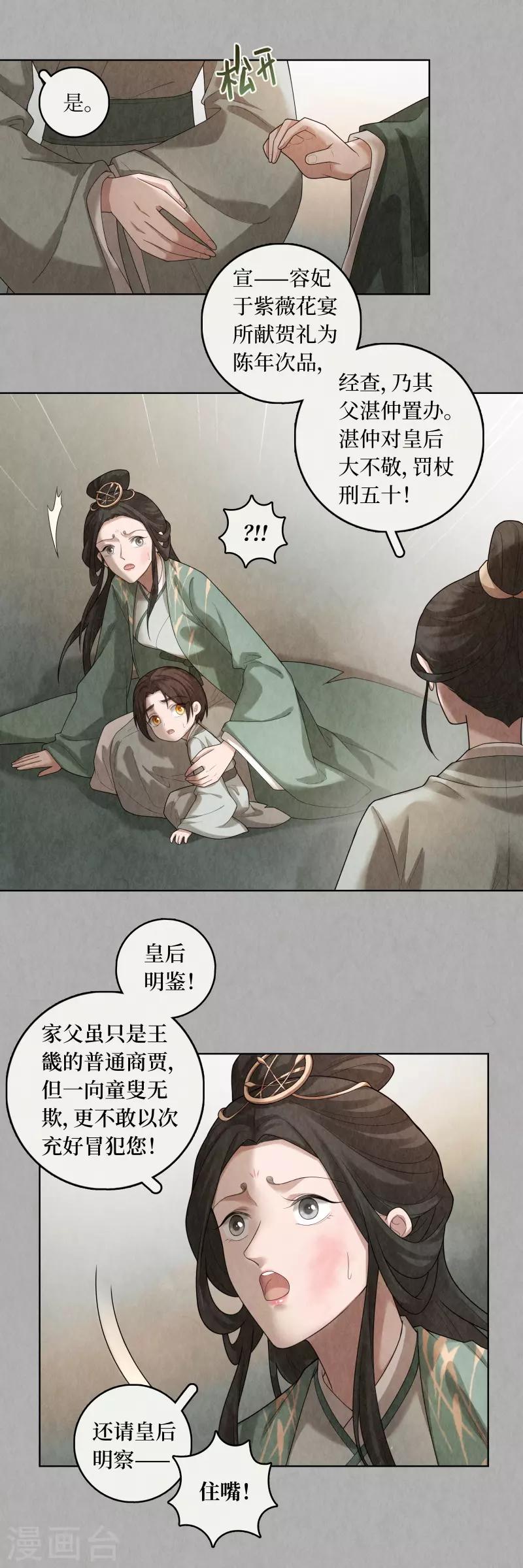 龙俦纪漫画免费漫画,第84话1图