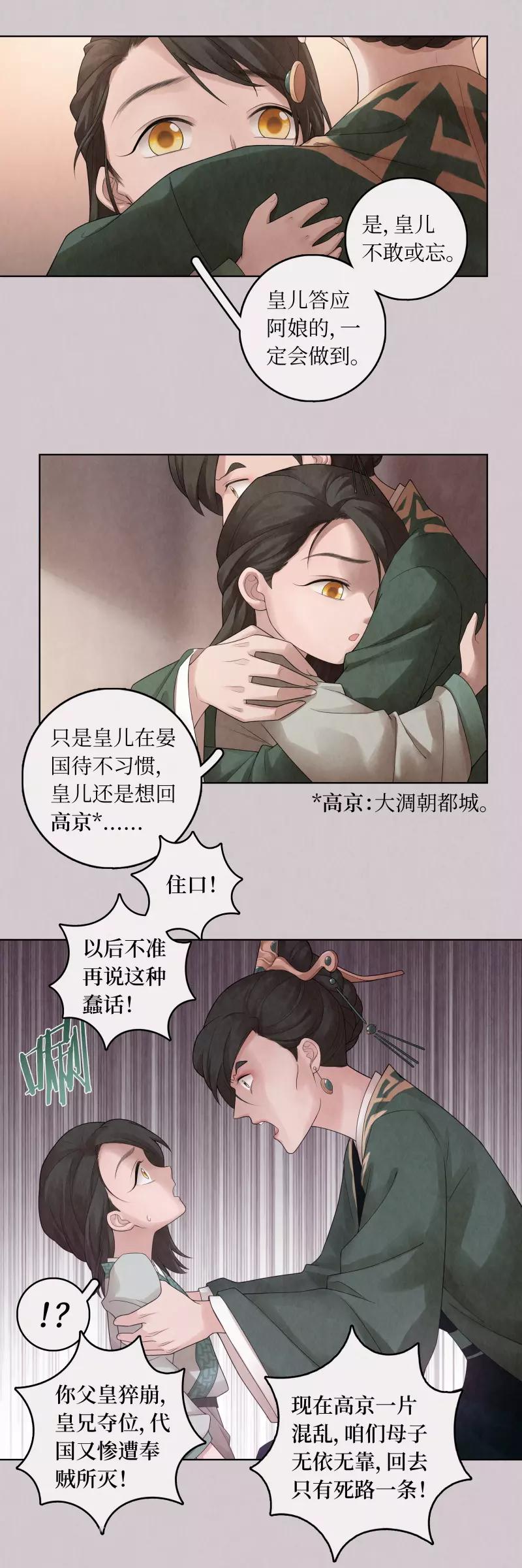 龙俦纪漫画免费漫画,第64话1图