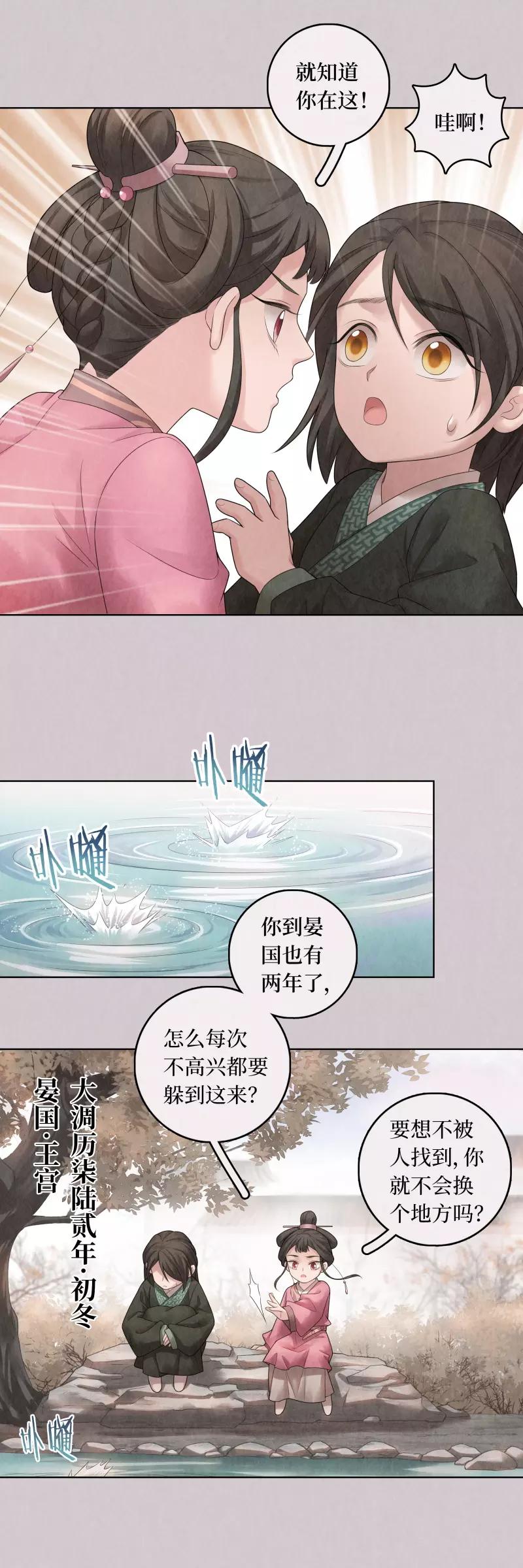 龙俦纪漫画免费漫画,第70话2图